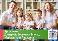 АРДАШЕВЫ.png АРДАШЕВЫ.png